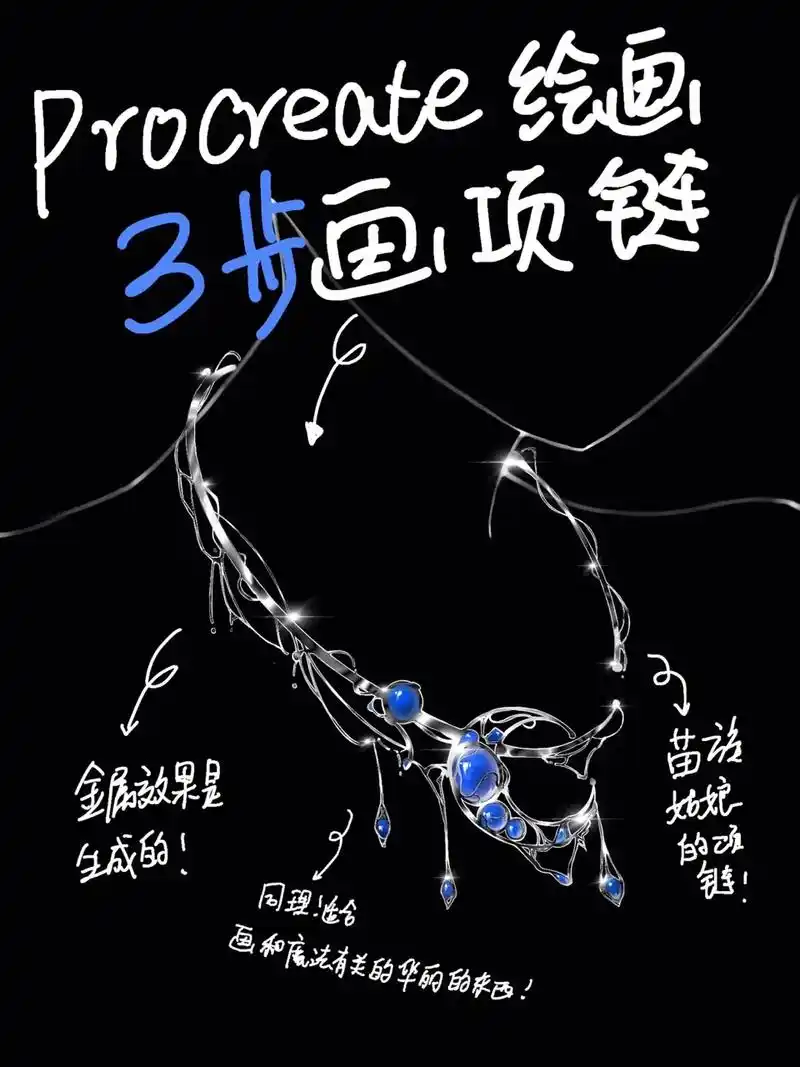 画项链,没手都行的教程来惹!#插画 #绘画过程 #插画教程  - 抖音