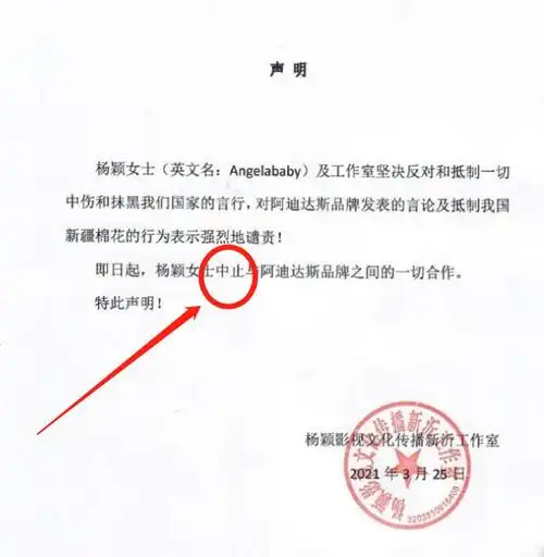 原创baby方终止与阿迪达斯合作声明出现严重错别字工作室迅速修改