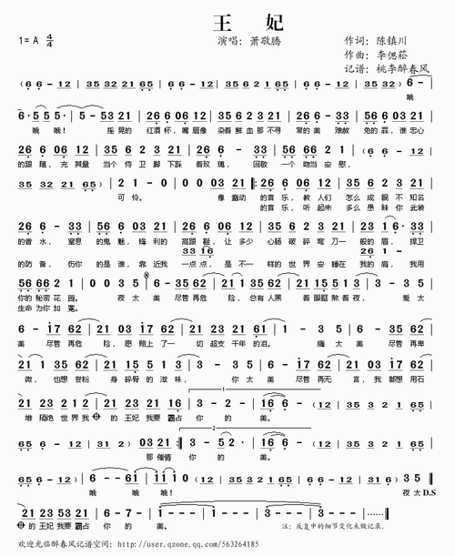 王妃(捞仔编曲版)简谱-通俗曲谱-爱曲谱网
