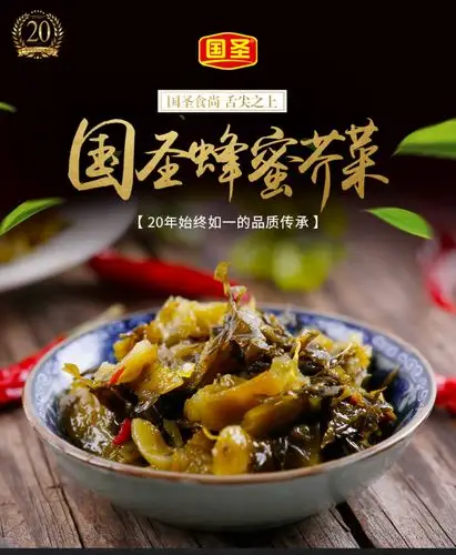 国圣蜂蜜芥菜70g包20袋休闲食品福建特产下饭菜小菜酱菜开胃新品