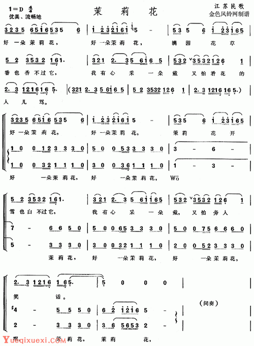 最适合笛子演奏音乐简谱【茉莉花】 - 乐器教程网