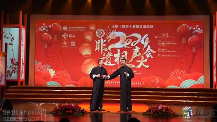 名家齐聚福田第五届深圳福田非遗相声大会收官