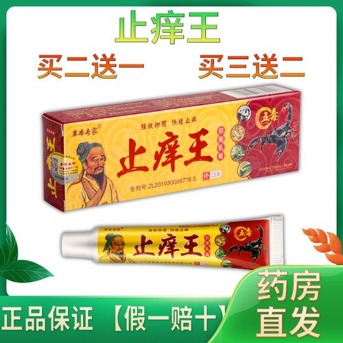 【正品】止痒王抑菌乳膏皮肤护理成人外用止痒15克