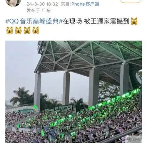 王源出席qq音乐巅峰盛典##王源加盟巅峰盛典