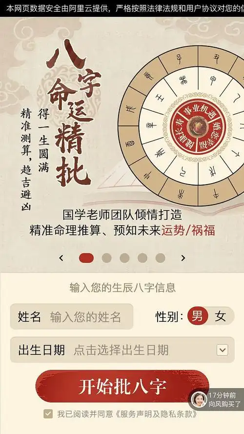 八字精批在线算八字主题设计