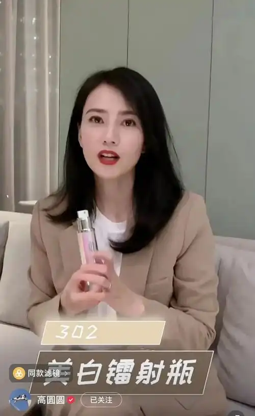 高圆圆代理的化妆品浓缩的都是