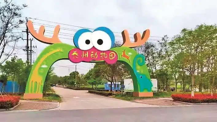 泰州动物园主入口拟改造提升