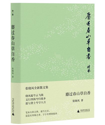 文学图书读张晓风在复杂的世界温暖通透地活着影响几代人的华语散文
