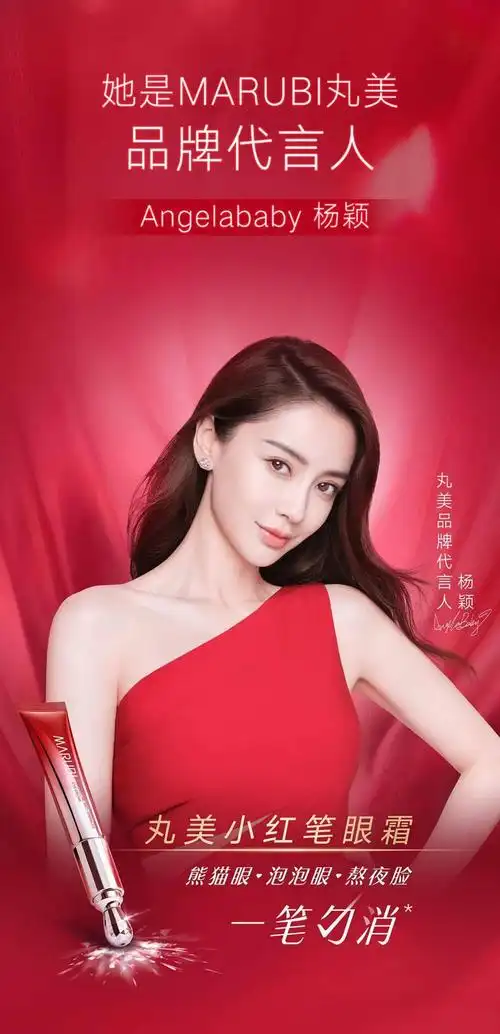 丸美| angleababyx小红笔眼霜绝美亮眼大片,点亮年轻的夜!