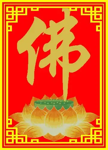 包邮文字刺绣佛字莲花书法佛像十字绣佛教精准十字绣套件