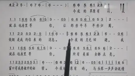 吕老师教简谱《今夜草原有雨》