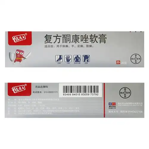 皮康王复方酮康唑软膏20g