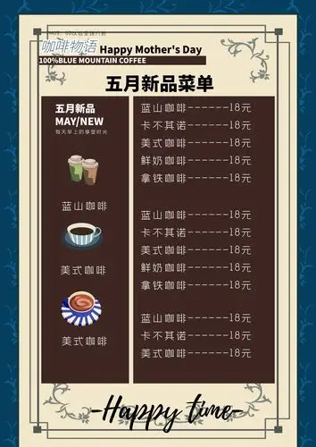 咖啡奶茶饮品五月新品母亲节北欧风菜单