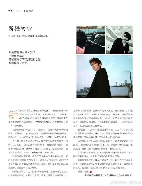 环球人物专栏王源说##王源专栏的最后一篇是新疆的雪##王源的雪狭了