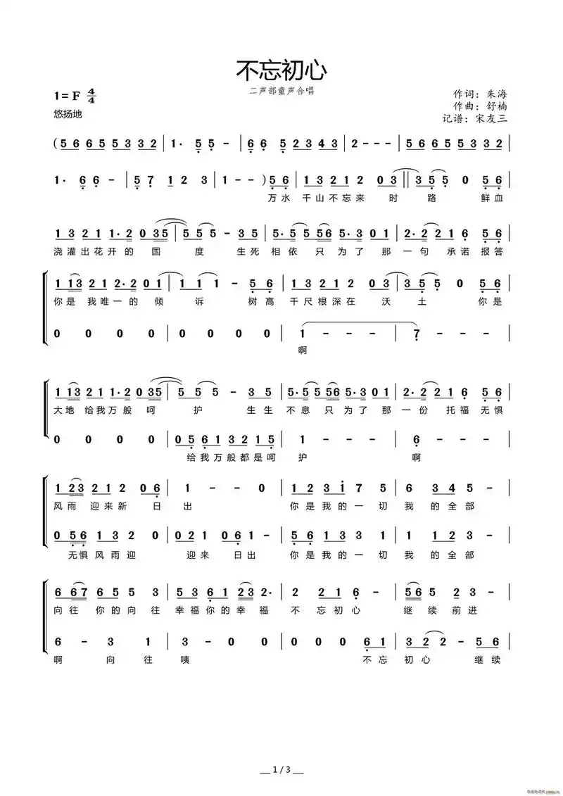不忘初心 二声部合唱谱分享 #不忘初心砥砺前行 #音乐分享 - 抖音