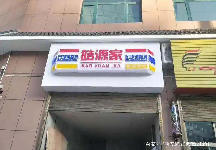 吸塑灯箱 丝印灯箱 门头招牌 吸塑招牌 超薄灯箱 拉布灯箱