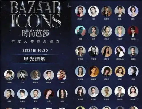 2021时尚芭莎年度派对颁奖典礼你最喜欢哪个明星