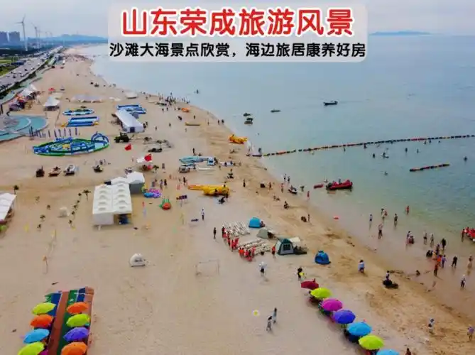 山东荣成旅游景点沙滩大海风景优美,海边宜居康养好房旅居度假