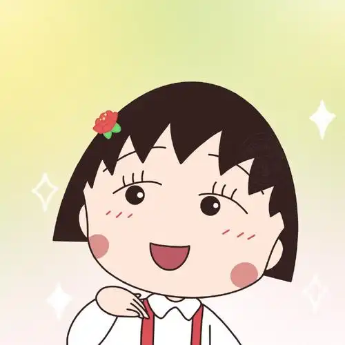 樱桃小丸子##动漫##头像