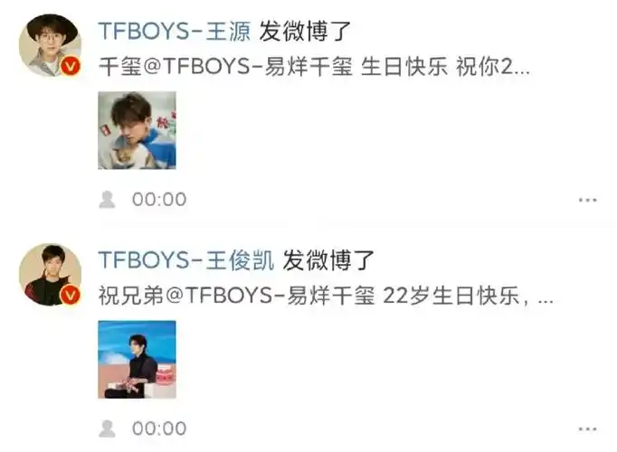 王俊凯王源卡点祝福易烊千玺生日快乐