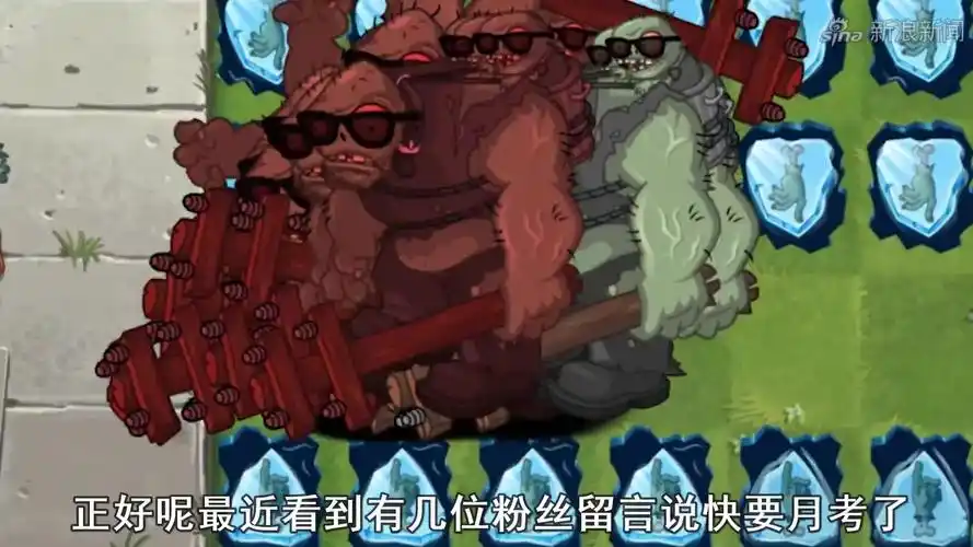 用十万级豌豆荚挑战全部巨人僵尸效果如何网友一个能打的都没有