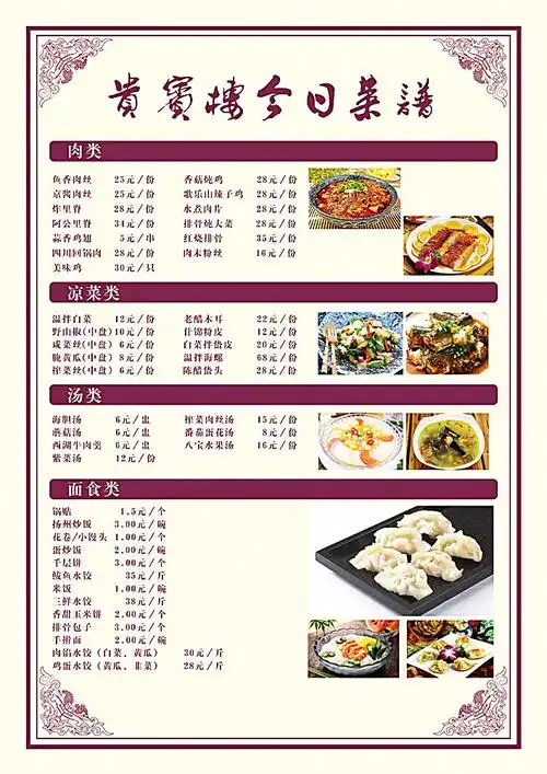 酒店餐馆菜单