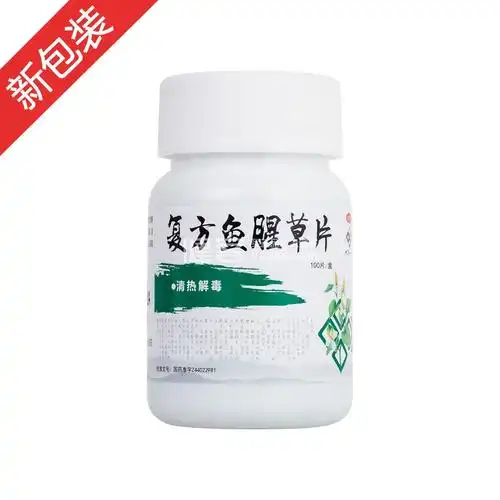 复方鱼腥草片(九连山药业)