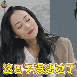 我就是演员韩雪这日子没法过了伤心soogifsoogif出品gif动图_动态图