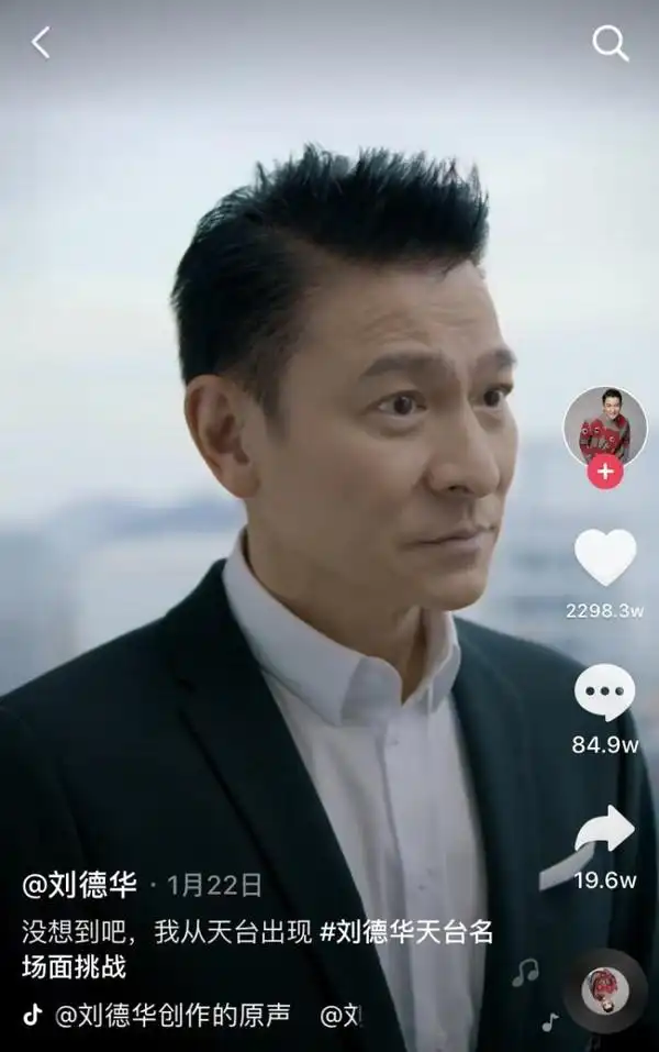 刘德华入驻抖音7天后账号遭处罚降权重流量暴跌1000万