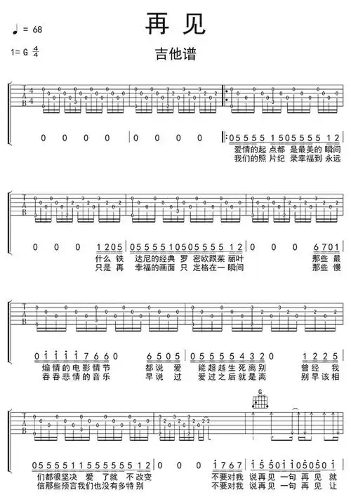 再见邓紫棋吉他谱