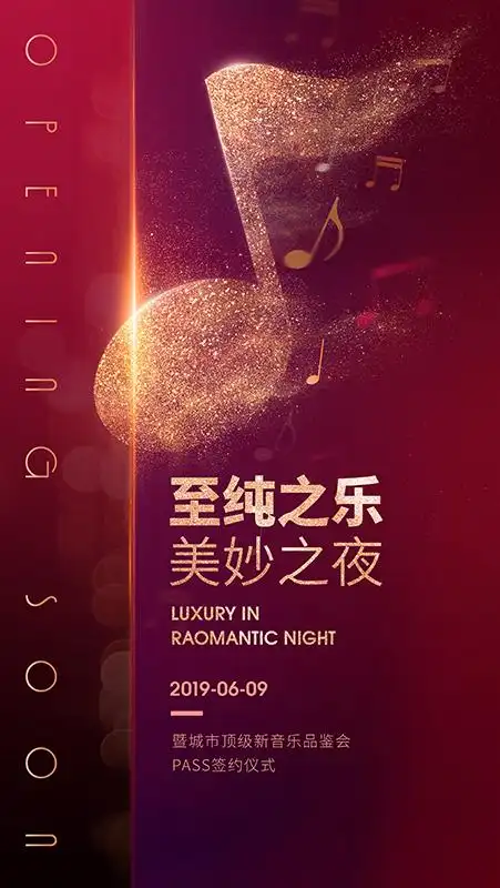 音乐会,音乐会海报,音乐会背景,音乐晚会音乐盛典,音乐鉴赏会