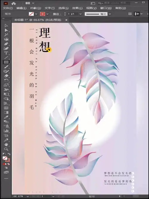 ai教程制作漂亮海报附详细教程