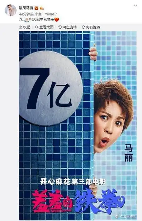 羞羞的铁拳已超七亿平均15亿天能否超越星爷美人鱼