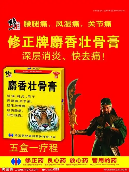 修正药业源文件