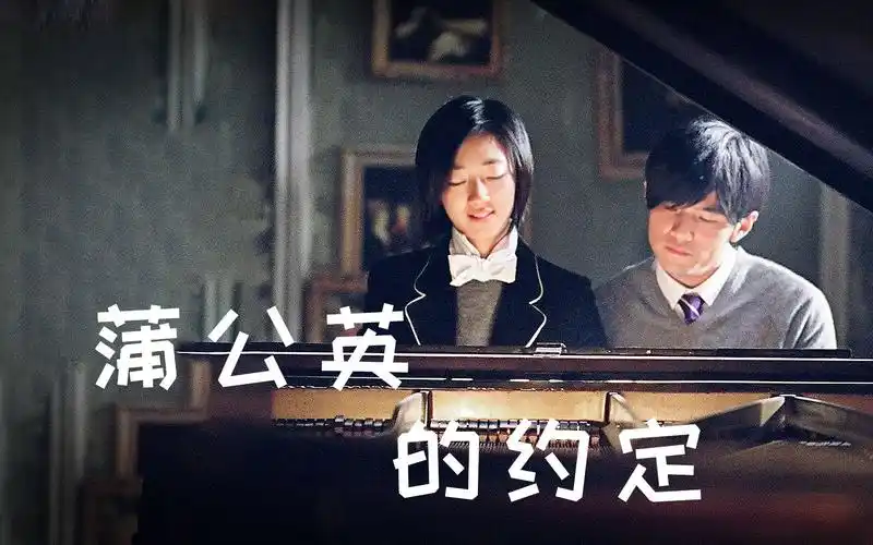 活动  《蒲公英的约定》-周杰伦,小小的蒲公英,也有过最美的约定.