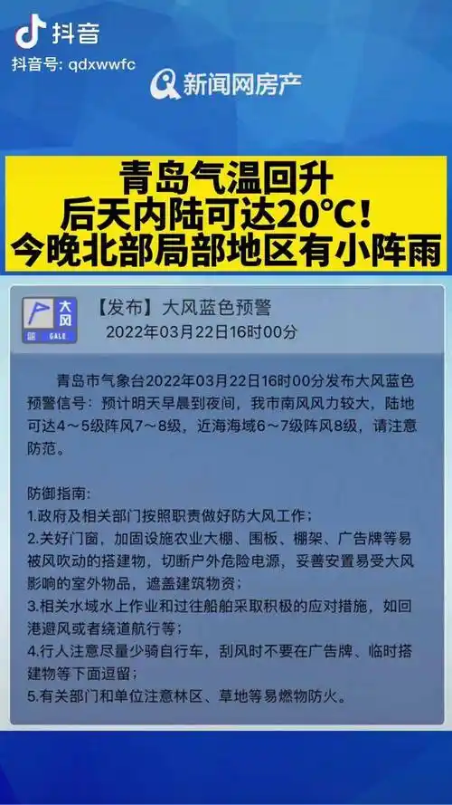 今晚北部局部地区有小阵雨 青岛 天气 天气预报_青岛_阵雨_后天