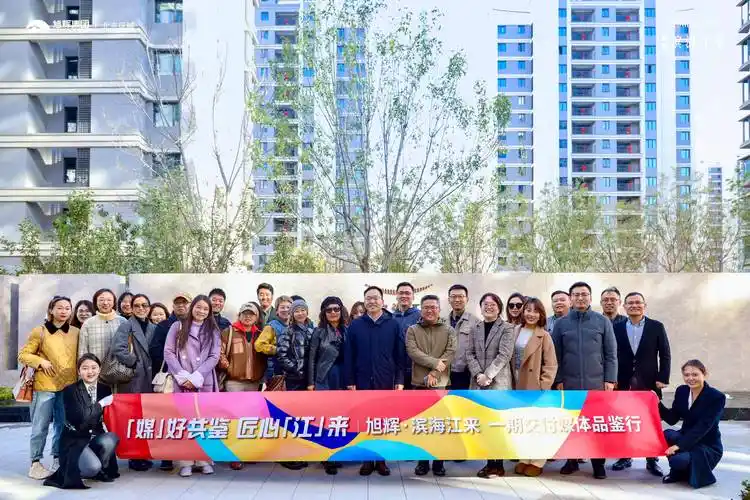 旭辉·滨海江来媒体品鉴之旅,惊艳之后更见深度_社区_项目_匠心