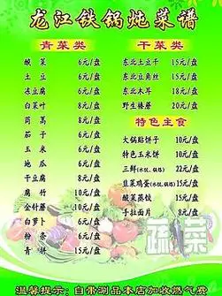 铁锅炖菜谱图片