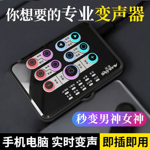 麦狼k5变声器ai手机专用女变男变女实时游戏聊天变音软件电脑声卡