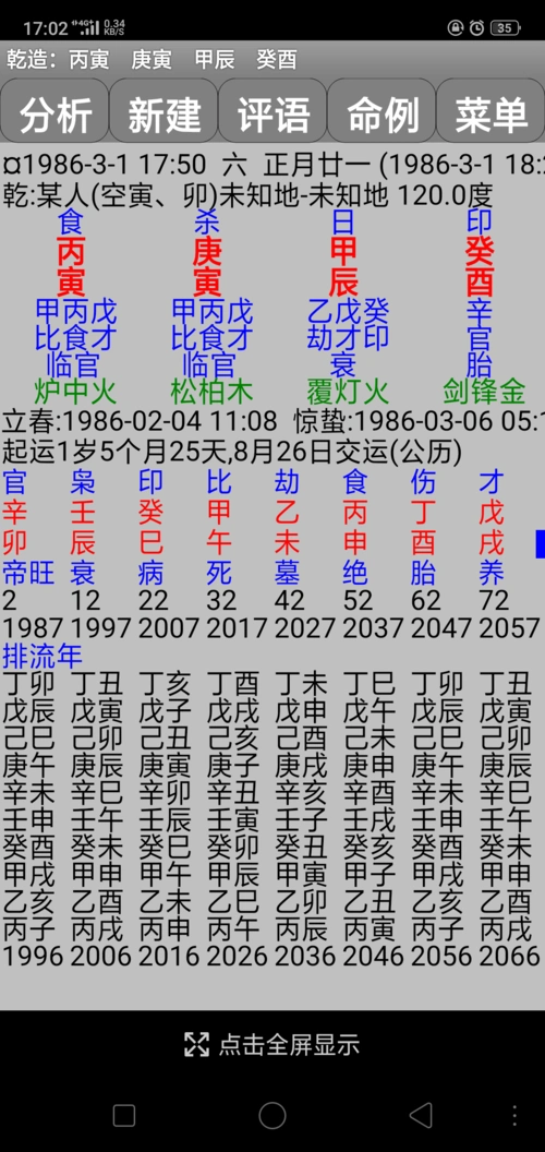 怎么算出命格,男1986年正月二十一,下午六点左右