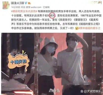 同居试婚!37岁黄龄携男友逛街获亲密拥抱,男方高大帅气超贴心