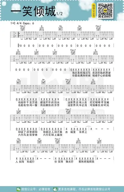 汪苏泷一笑倾城必弹吉他弹唱伴奏简单版吉他谱