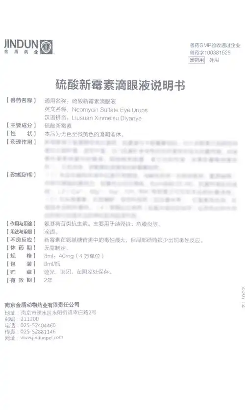 金盾润康滴眼液宠物去泪痕消炎角膜炎猫硫酸新霉素狗眼部清洁抗菌