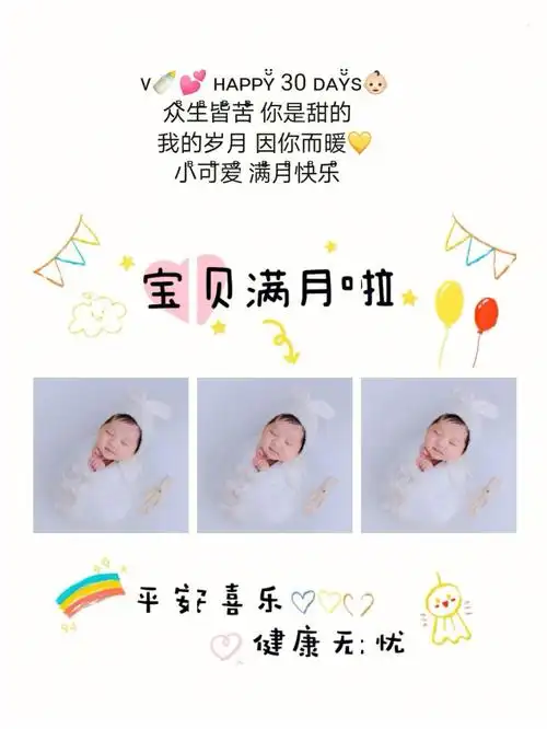 宝宝满月朋友圈九宫格素材图片