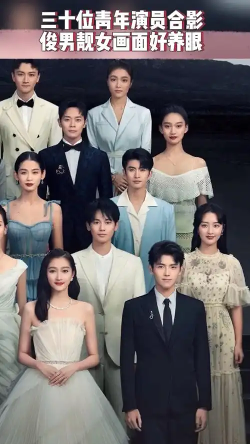 三十位青年演员合影,关晓彤站姿大家闺秀,陈飞宇站位低调
