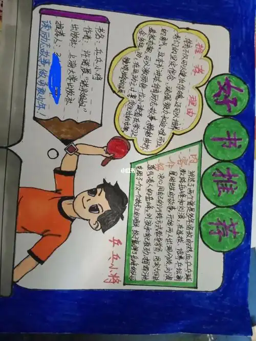 好书推荐卡中国科学家华罗庚乒乓小将