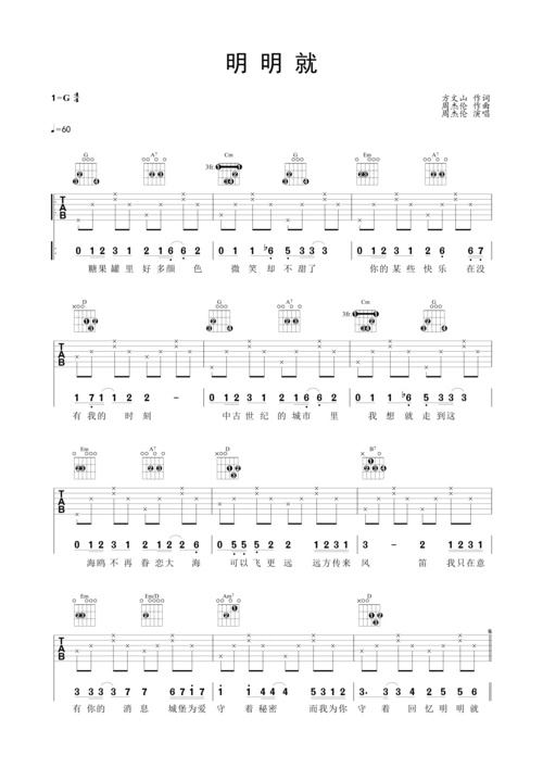 >>明明就 民谣吉他弹唱谱 周杰伦