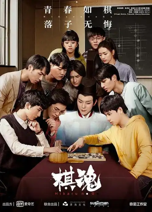 哪个瑶通过书签栏工具采集于2021-01-25 11:43:25棋魂 海报电影电视