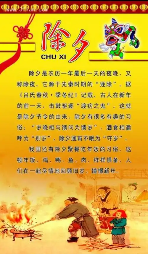 除夕夜 - 美篇