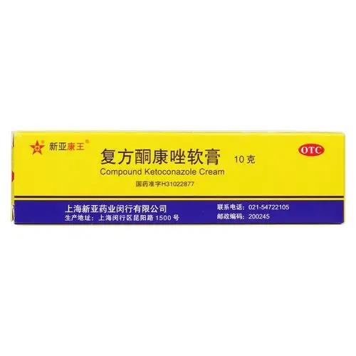 复方酮康唑软膏新亚康王